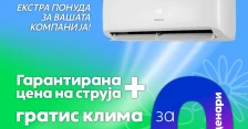 ЕДС со нова понуда на пазарот: 24 месеци фиксна цена на струја + подарок инвертер клима