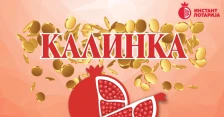 „Калинка“ – симбол на среќа и добивки до 700.000 денари