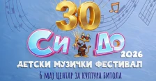 Три децении детски насмевки и музичка магија: „СИ-ДО“ го најавува своето 30. јубилејно издание полно со изненадувања