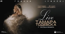 Тамара Тодевска слави 25 години кариера со голем концерт и нов албум „Кукла жива“