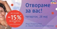 dm отвора нова продавница во Гевгелија на 28 мај