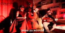 „Нема да молчам: Спотот за новата песна на Стефанија