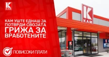 Повисоки плати како дел од континуираната грижа за вработените