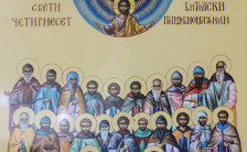 Денеска се празнуваат Светите четириесет битолски преподобномаченици