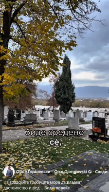 ПР и од гробишта: Ѓорѓиевски се пофали дека чистел кај гробиштата во Бутел, бара редовно одржување