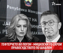Левица: „Тефтерчето“ во погон – Мицкоски го скрои правосудството по шаблон