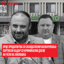 Орце продолжува со скандалозни назначувања, партиски кадар со криминално досие на чело на Зоолошката, велат од Левица