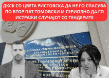 Левица: „ДКСК со Цвета Ристовска наместо да го спасува Томовски по втор пат да го истражи случајот со тендерите“