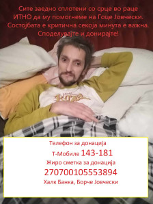 АПЕЛ ЗА ПОМОШ: Да му помогнеме на Гоце!