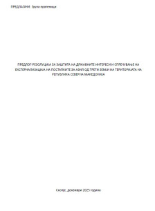 СДСМ: (Документ) Еве ја Резолуцијата, ќе ја потпише ли ДПМНЕ или не?