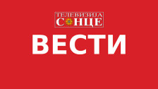 Згасна „ТВ Сонце“ – телевизијата престана да емитува програма