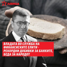 Владата во служба на финансиските елити – рекордни добивки за банките, беда за народот