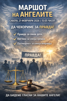 Во сабота „Марш на ангелите“ во Кочани