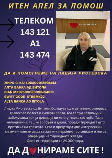 Апел за помош: Лидија има потреба од третман во странство