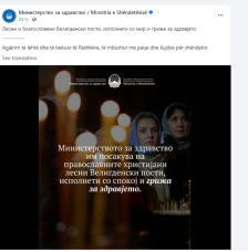 Министерството за здравство им посака лесни пости на верниците на МПЦ-ОА и на ИВЗ