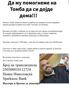 Апел за помош: Потребни се средства за медицински транспорт!