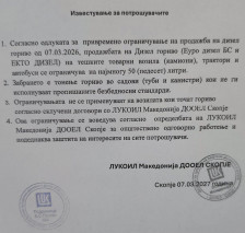 Лукоил со известување стави лимит за дизел