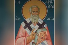 Денес се празнува Светиот апостол Аристовул