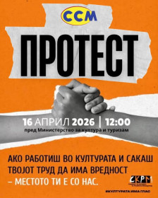 Денес протест на Синдикатот пред Министерството за кулутра: „Во опасност се сите колективни договори!“