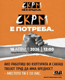 Синдикатот на културата излегува на протест