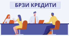 Отиде една од фирмите за брзи кредити: Министерството за финансии трајно одзеде дозвола за работа на големо финансиско друштво