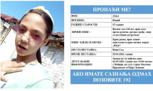 МВР на Србија го активираше системот „Пронајди ме“ во случајот на исчезнувањето на 15-годишната Дуња Нециќ од Нови Сад