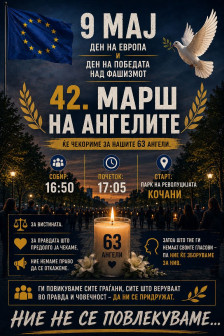 Марш на ангелите во сабота: Да покажеме дека нема да молчиме и да заборавиме