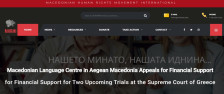 ЦЕНТАРОТ ЗА МАКЕДОНСКИ ЈАЗИК ПРЕД ВРХОВНИОТ СУД ВО ГРЦИЈА: Апел за финансиска помош до сите Македонци ширум светот, за судската постапка потребни се 10.000 евра