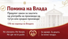 Владата го усвои предлог законот за заштита од пушење