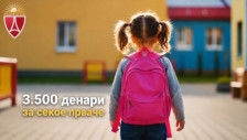Еднократна помош за првачиња во Аеродром: 3.500 денари по дете