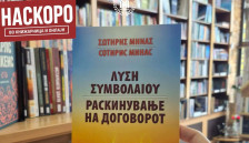 Грк без македонско потекло сам го научи македонскиот јазик и објави книга во Македонија