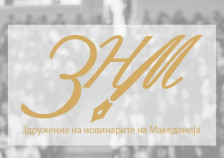 ЗНМ реагира на заканувачка содржина насочена кон новинарите Александар Митовски и Милош Милошевски