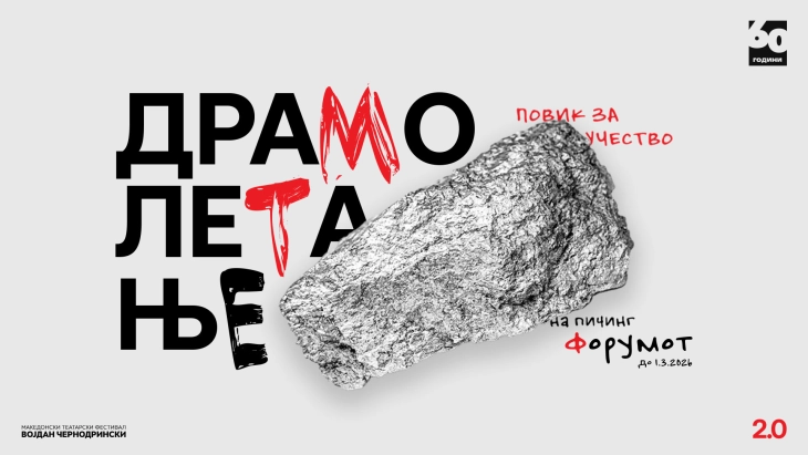МТФ „Војдан Чернодрински“ отвора повик за нови, необјавени драмски текстови - Либертас