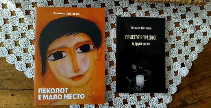 Промоција на две поетски книги од Тихомир Јанчовски - Либертас