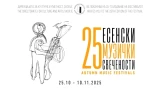 „Македонски сновиденија“ на Националниот џез оркестар ќе ги отвори 25. Есенски музички свечености - Либертас