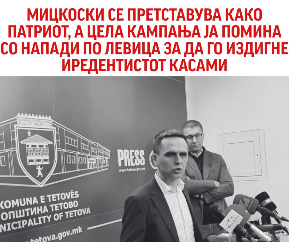 Левица: Мицкоски се претставува како патриот, а цела кампања ја помина со напади по Левица за да го издигне иредентистот Касами - Либертас