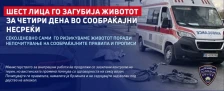 МВР: Шест жртви во сообраќајки во првите четири дена од ноември – апел за одговорно возење - Либертас