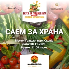 Саем за храна во Скопје - уникатна можност да се вкусат домашни производи и специјалитети - Либертас