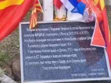 Оддадена почит во Србија на 1.300 Македонци од Вардарскиот баталјон загинати во Првата светска војна кај Костолачка Коса - Либертас