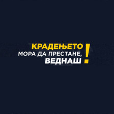 СДСМ најавува серијал со прес конференции: Крадењето мора да престане, веднаш! - Либертас