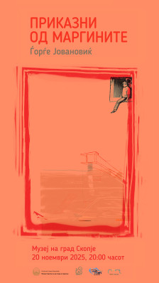 „Приказни од маргините“на Ѓорѓе Јовановиќ во Музеј на град Скопјe - Либертас