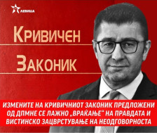 Левица: Измените на Кривичниот законик предложени од ДПМНЕ се лажно „враќање” на правдата - Либертас