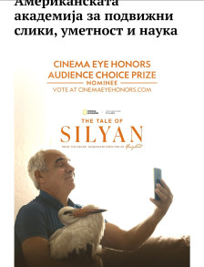 Почна гласањето за „Приказната за Силјан“: Филмот на Тамара Котевска во трка за престижно меѓународно признание - Либертас