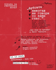 Промоција на уникатен мултимедијален проект: „Три лица на љубовта“ – книга што се чита… и се слуша - Либертас