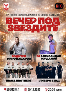 „Вечер под ѕвездите“ – голема предновогодишна забава во Центар - Либертас