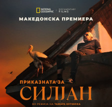 „Силјан“ конечно „слетува“ на црвен килим во Скопје - Либертас