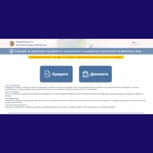 Нова веб-апликација на Народната банка за полесно споредување на банкарските кредити и депозити - Либертас