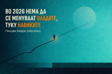 Забрчанец: Во 2026 нема револуции, туку преиспитувања – во главите, не во владите - Либертас