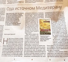 Во прилогот за култура на белградска „Политика“ објавен нов осврт кон романот „Столб што пее“ на Томислав Османли - Либертас