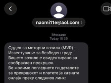 Измамена жителка на Кавадарци: Платила казна на лажен сајт на МВР - Либертас